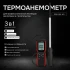 Термоанемометр RGK AM-40